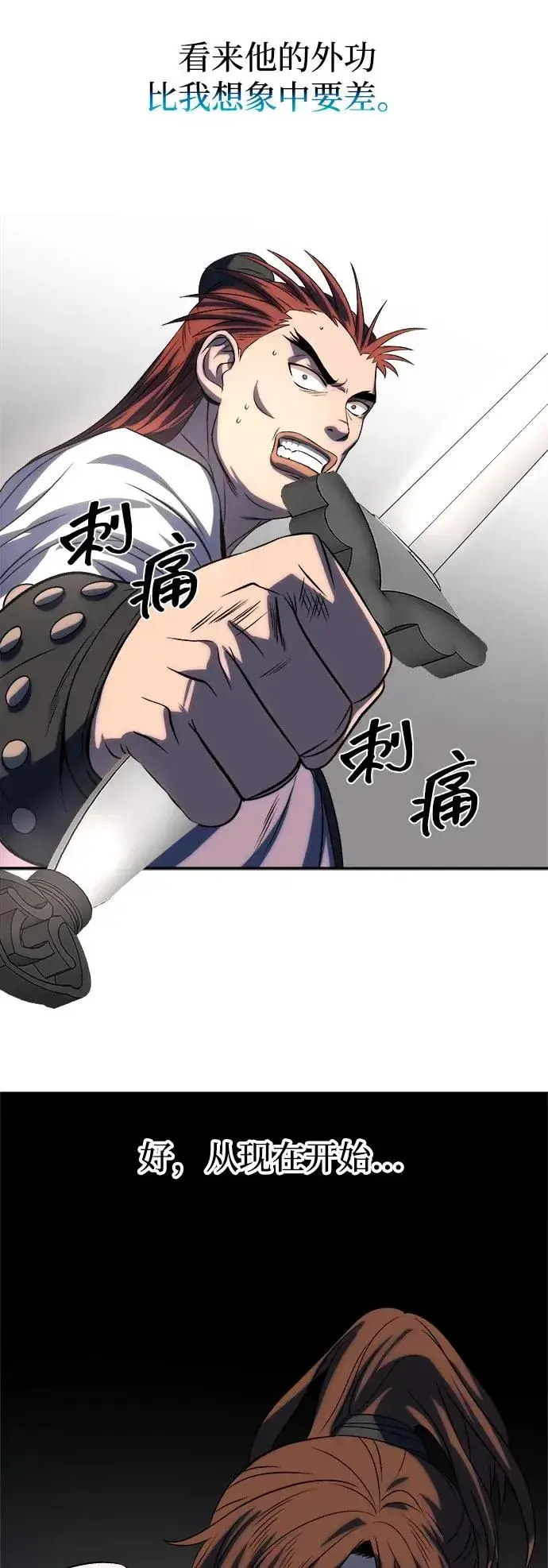 漫画《史无前例的剑术天才》第6话第54张图