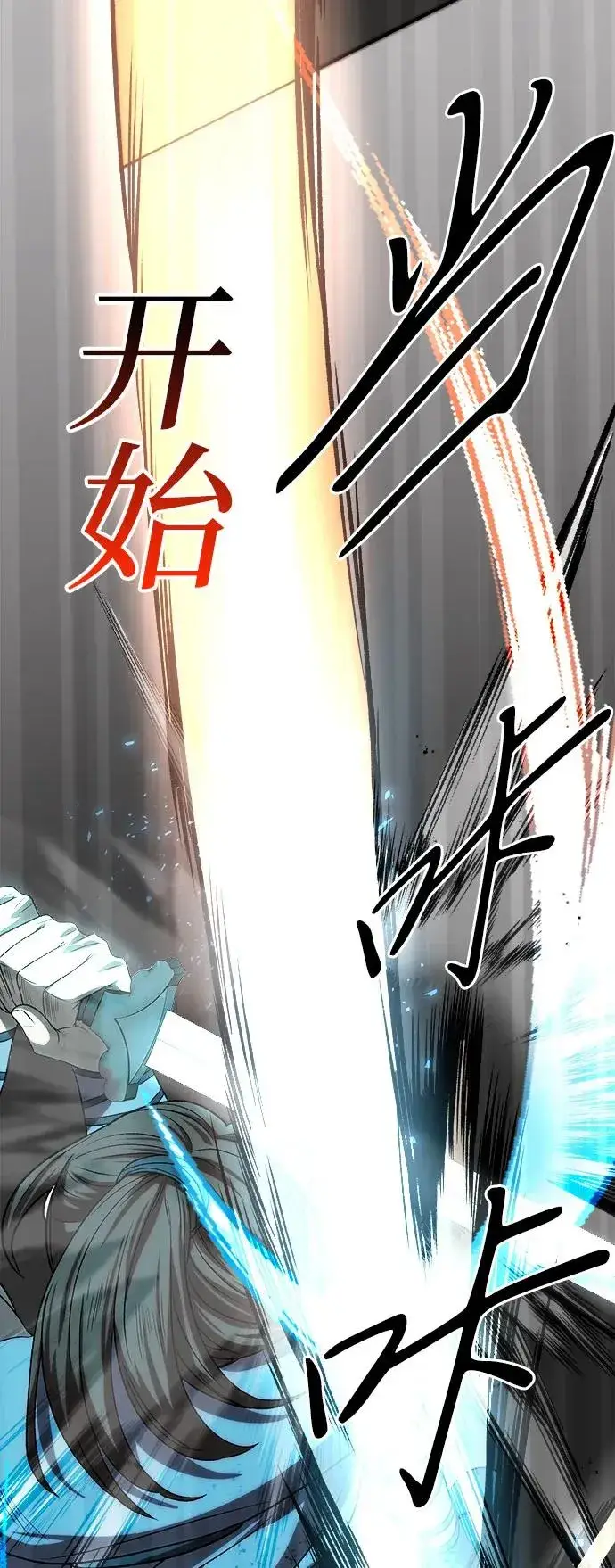 漫画《史无前例的剑术天才》第6话第59张图