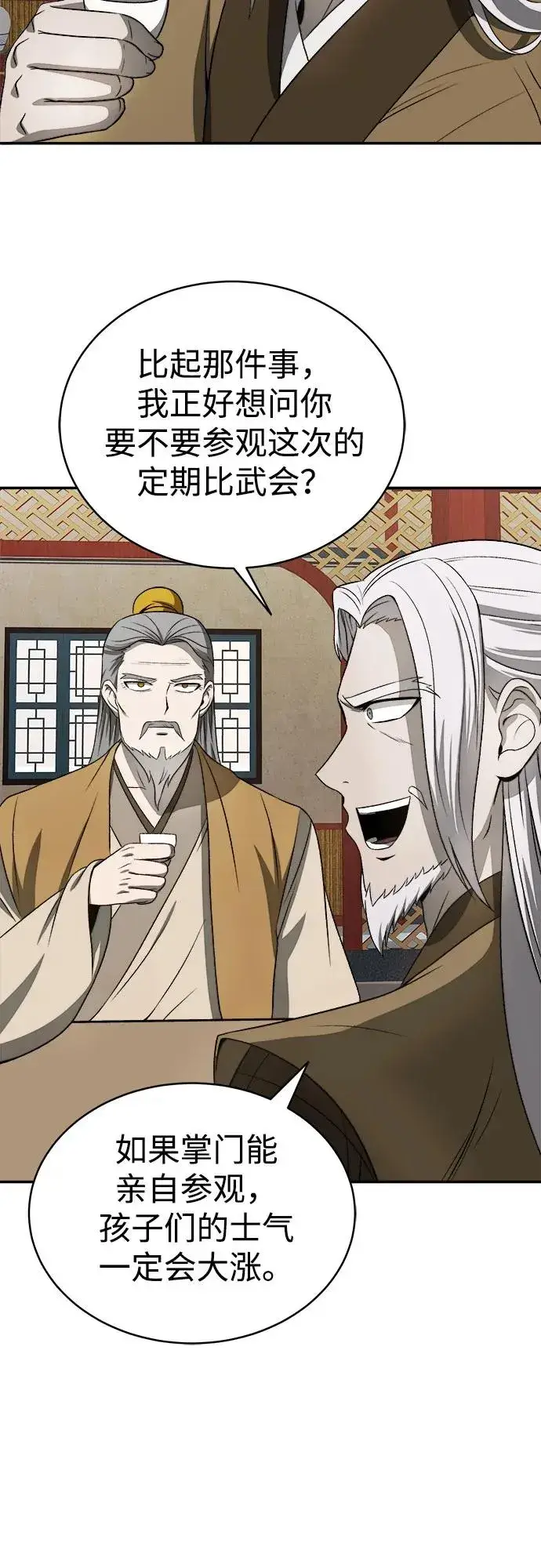 漫画《史无前例的剑术天才》第6话第6张图