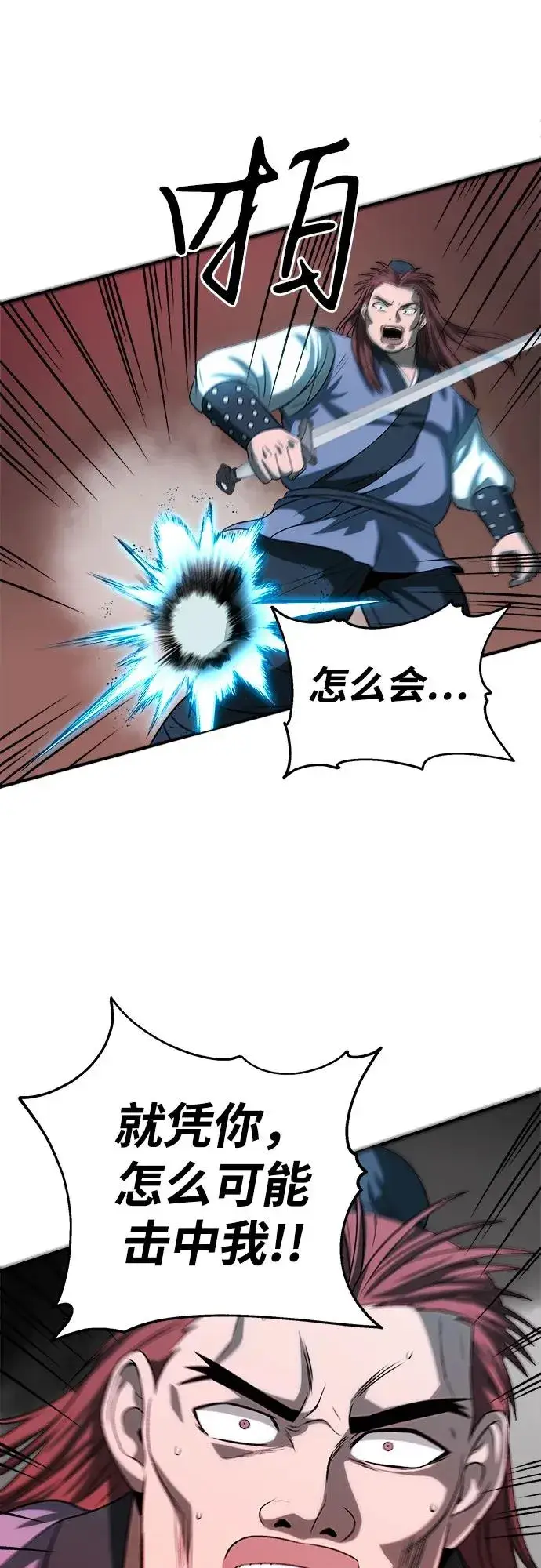漫画《史无前例的剑术天才》第6话第62张图