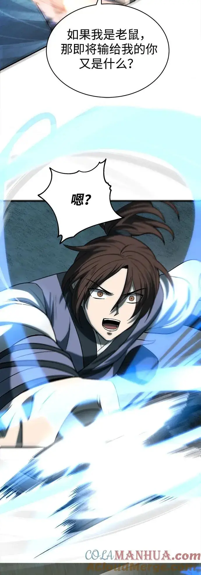 漫画《史无前例的剑术天才》第7话第13张图
