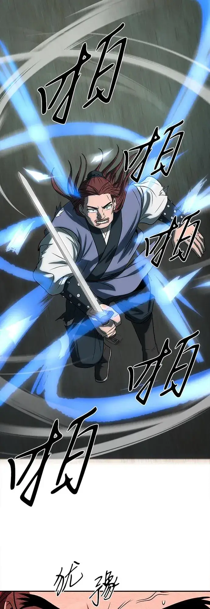 漫画《史无前例的剑术天才》第7话第14张图