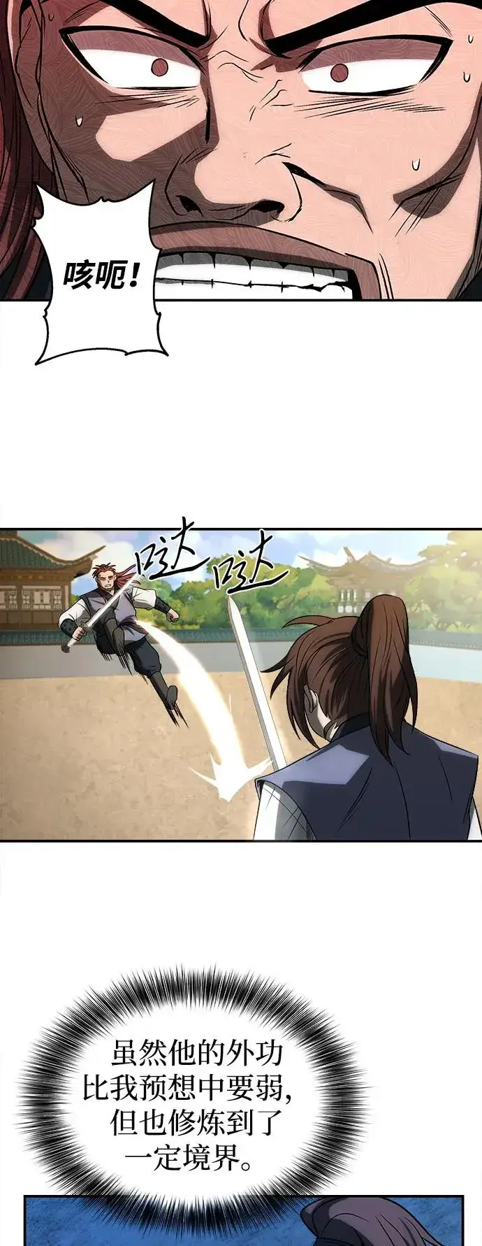 漫画《史无前例的剑术天才》第7话第15张图