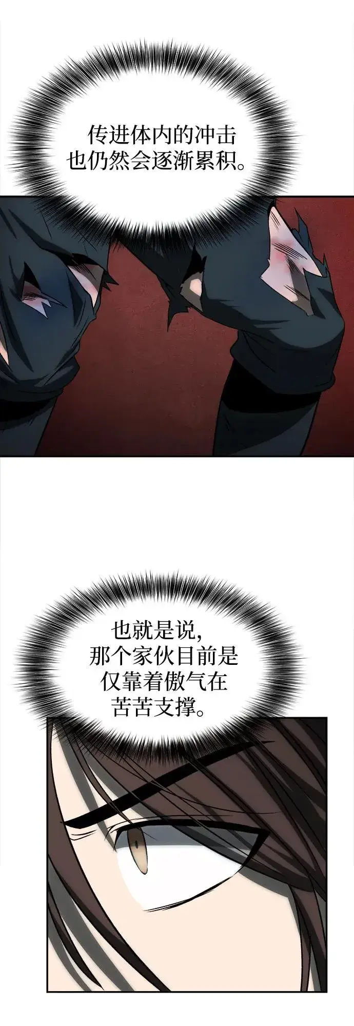 漫画《史无前例的剑术天才》第7话第17张图