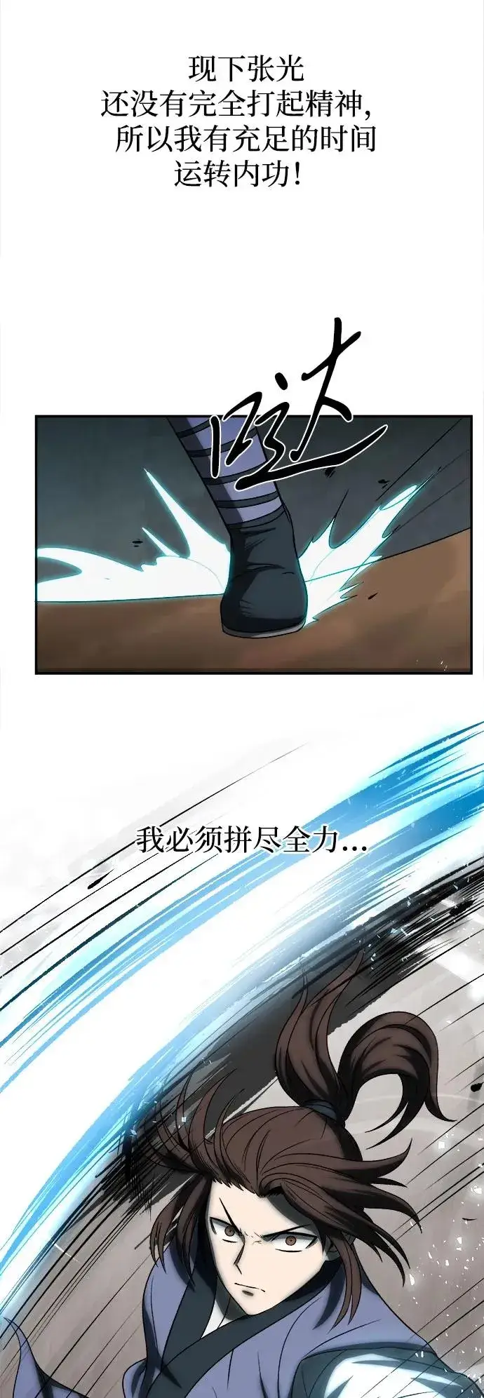 漫画《史无前例的剑术天才》第7话第20张图