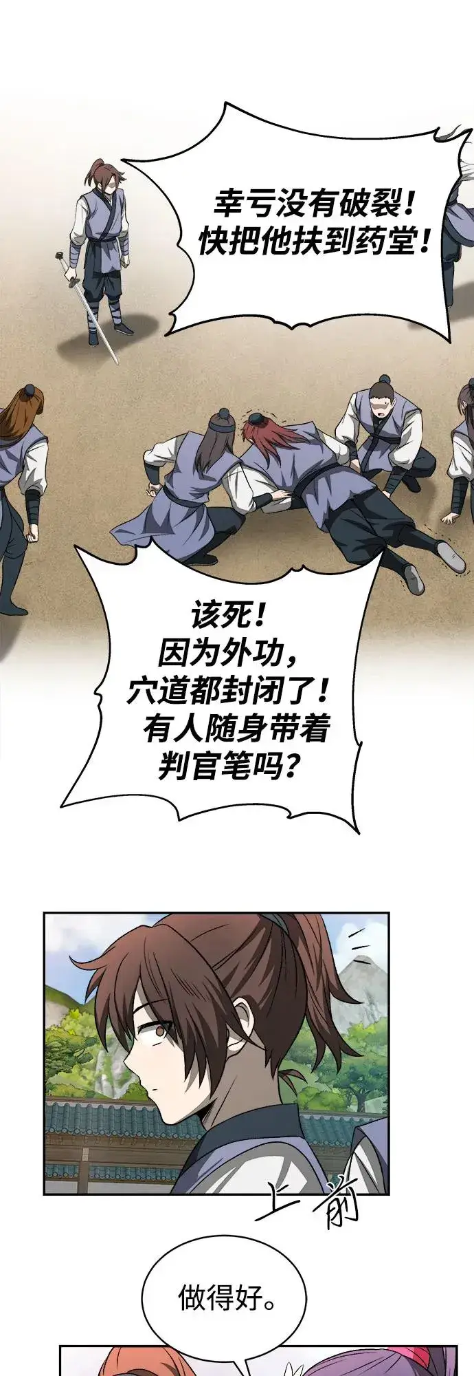 漫画《史无前例的剑术天才》第7话第35张图