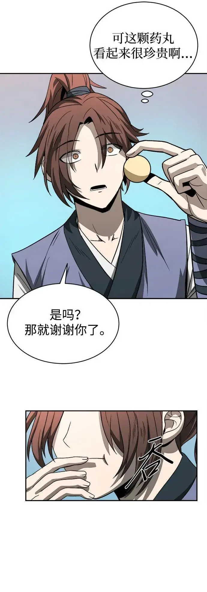 漫画《史无前例的剑术天才》第7话第42张图
