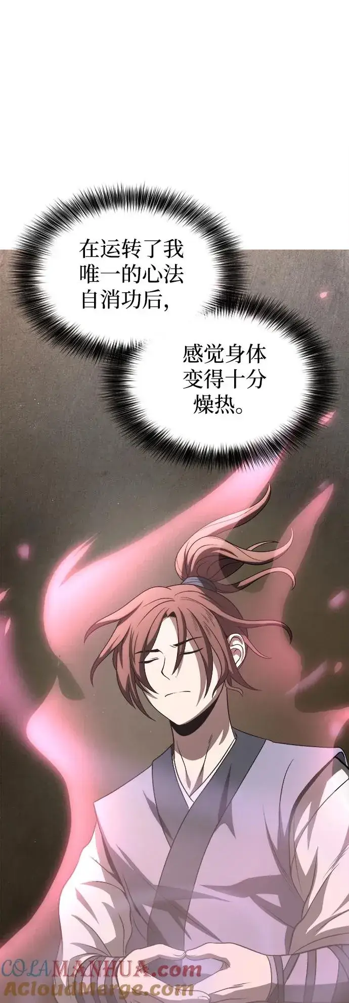 漫画《史无前例的剑术天才》第7话第43张图