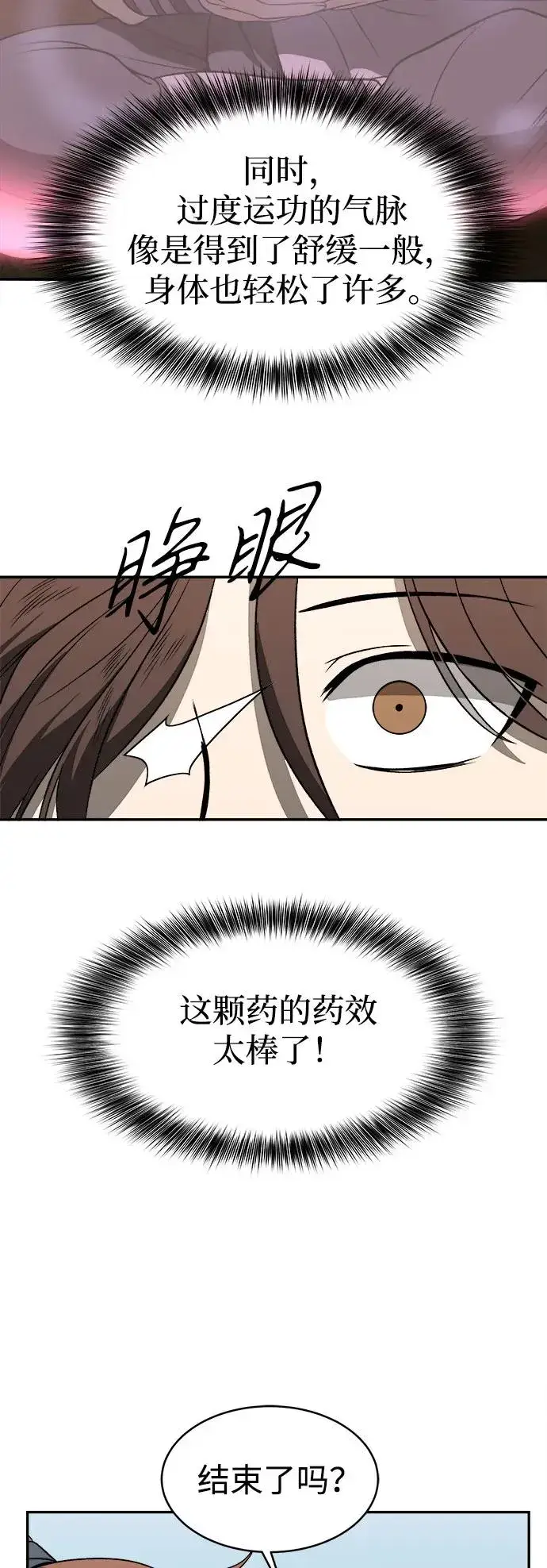 漫画《史无前例的剑术天才》第7话第44张图