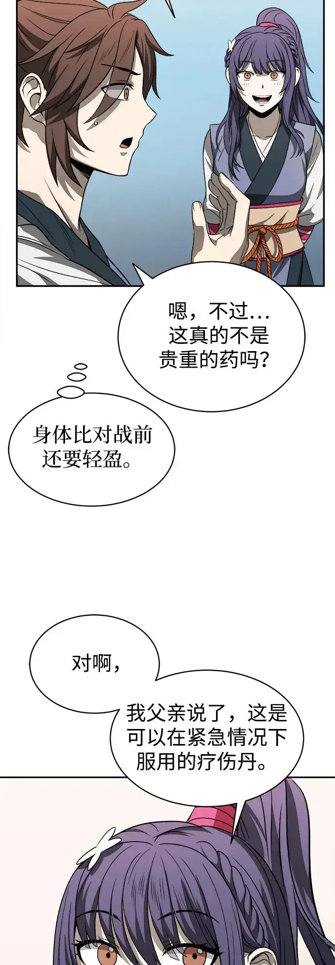漫画《史无前例的剑术天才》第7话第45张图