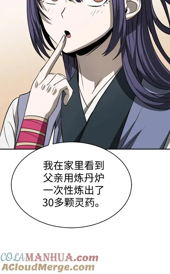 漫画《史无前例的剑术天才》第7话第46张图