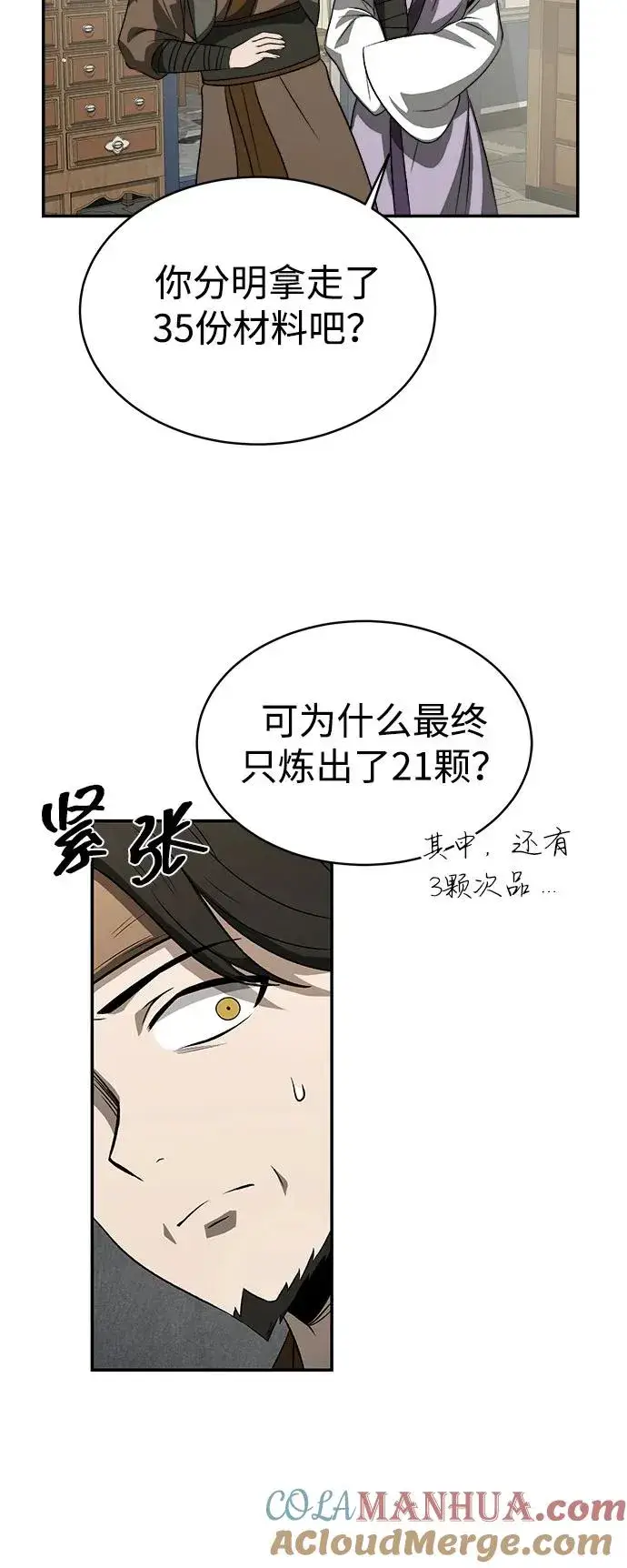 漫画《史无前例的剑术天才》第7话第49张图