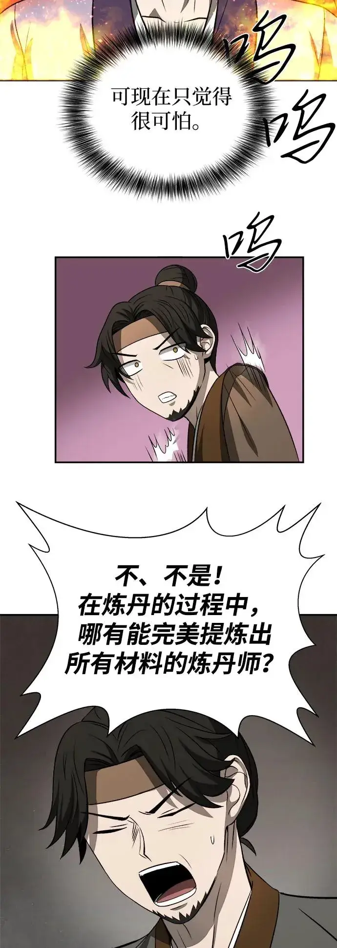 漫画《史无前例的剑术天才》第7话第51张图
