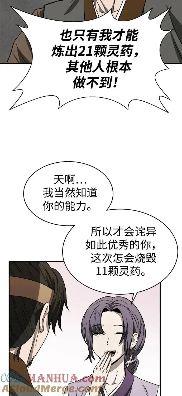漫画《史无前例的剑术天才》第7话第52张图