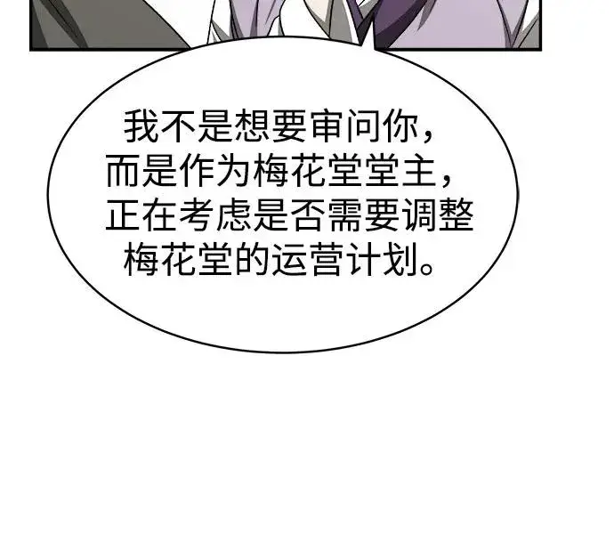 漫画《史无前例的剑术天才》第7话第53张图