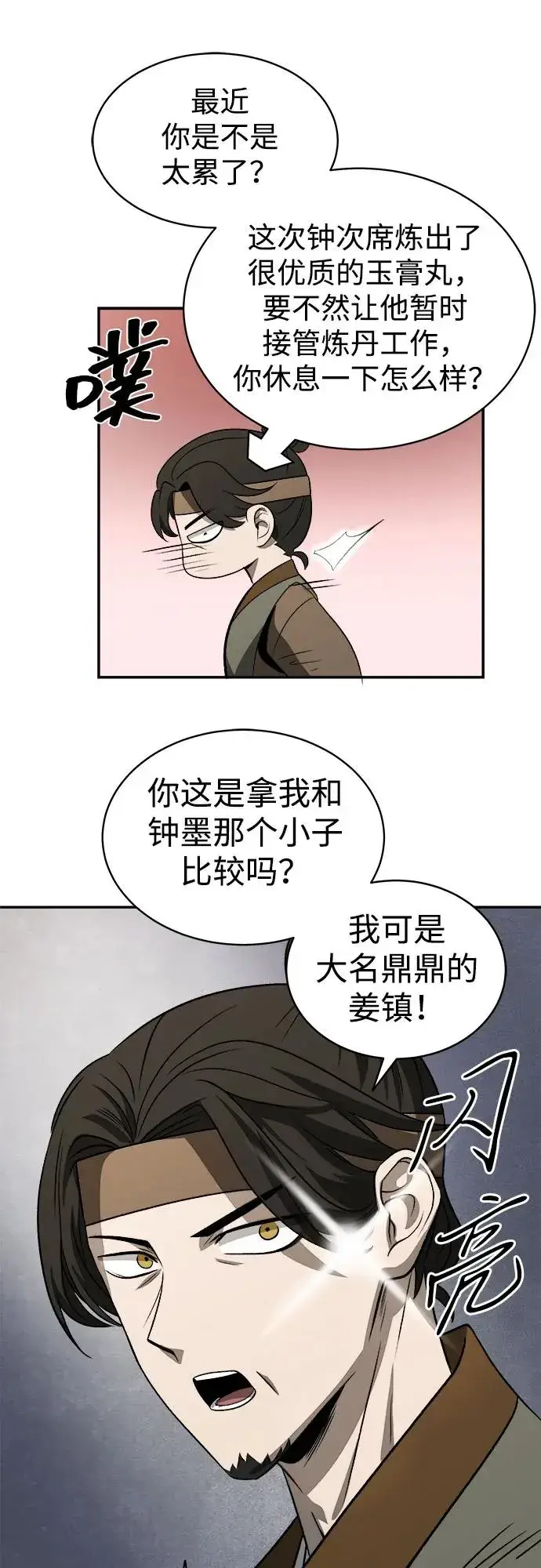 漫画《史无前例的剑术天才》第7话第54张图