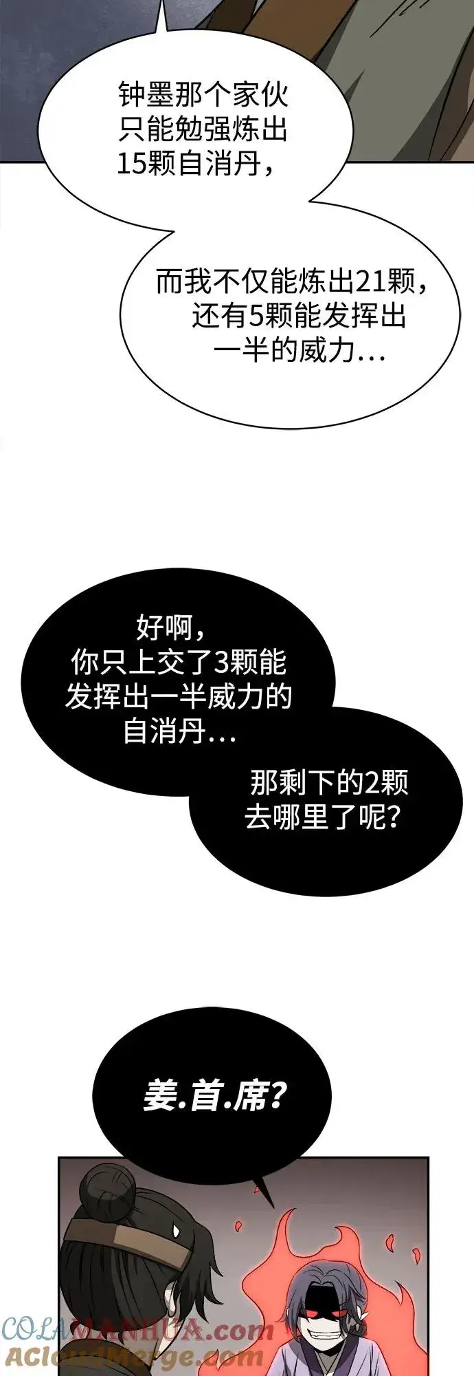漫画《史无前例的剑术天才》第7话第55张图