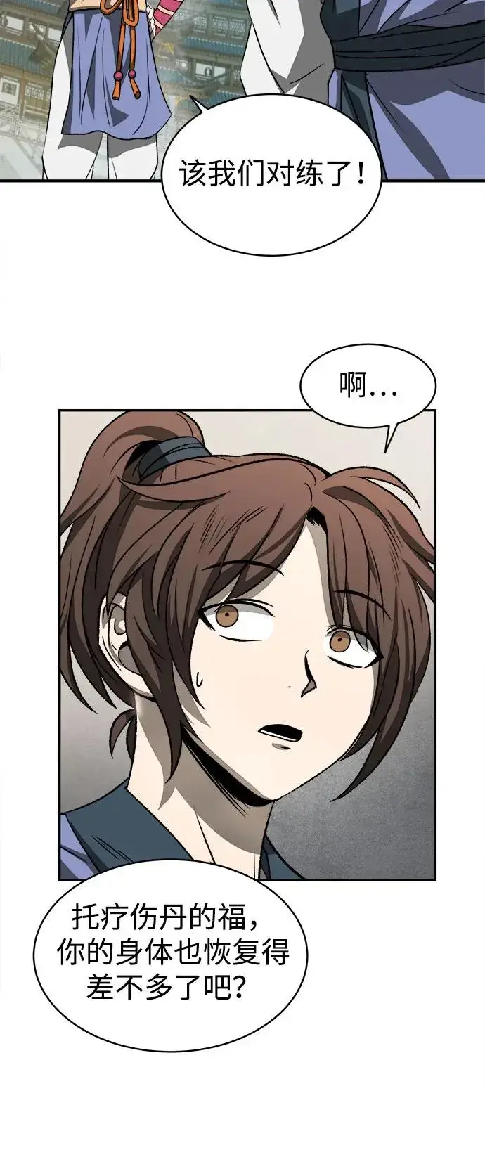 漫画《史无前例的剑术天才》第7话第57张图