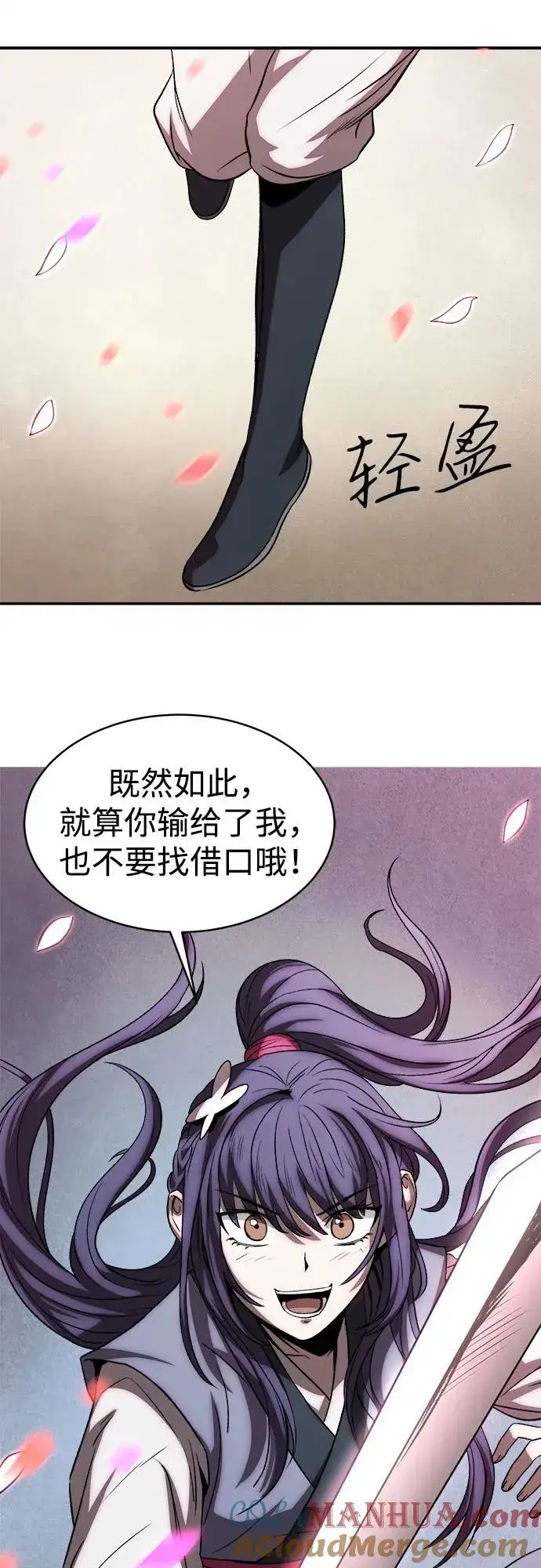 漫画《史无前例的剑术天才》第7话第58张图