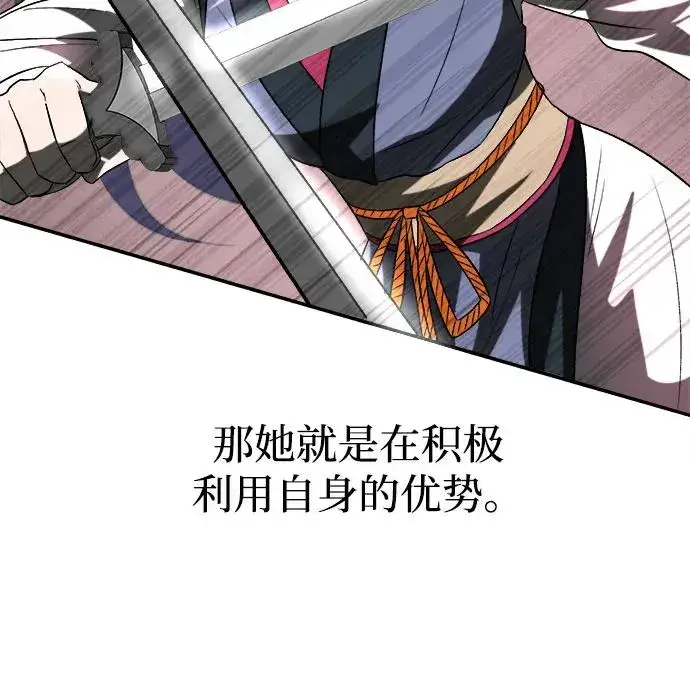 漫画《史无前例的剑术天才》第8话第11张图