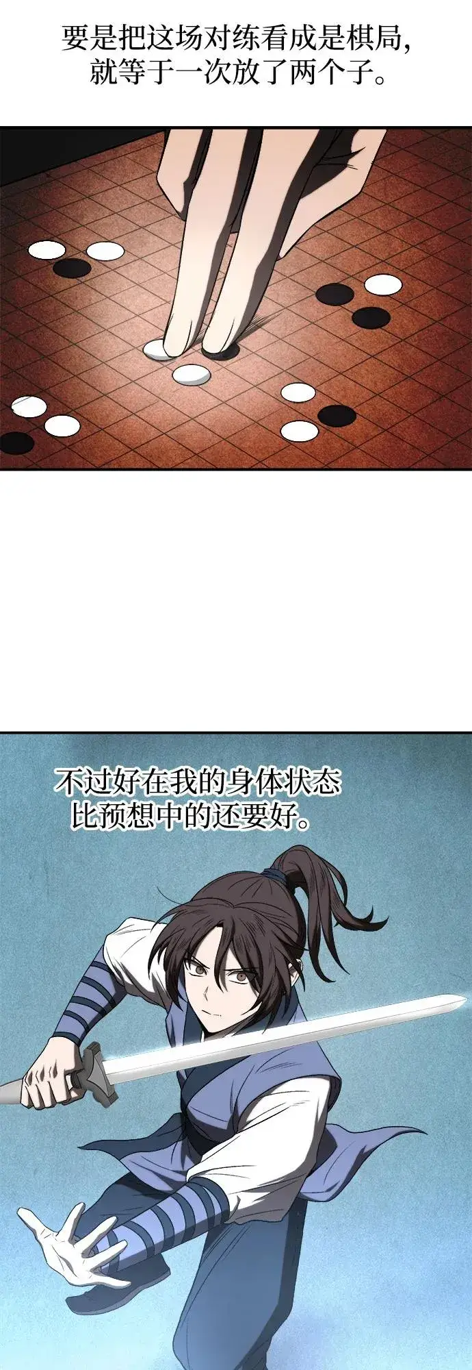 漫画《史无前例的剑术天才》第8话第12张图