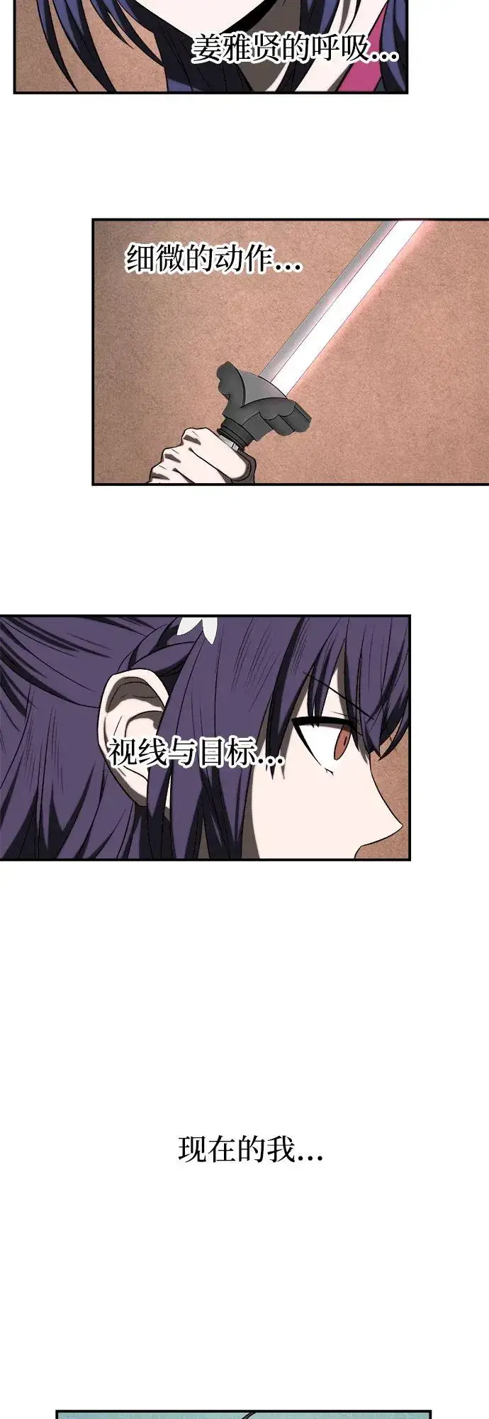 漫画《史无前例的剑术天才》第8话第14张图