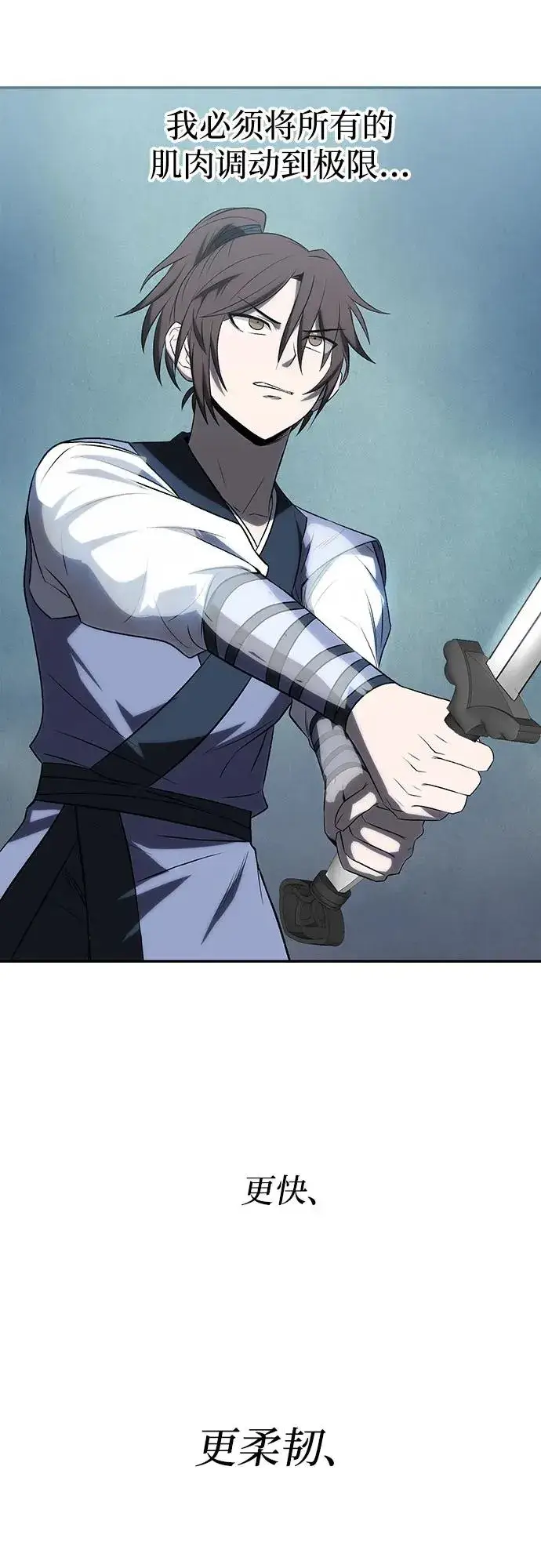 漫画《史无前例的剑术天才》第8话第23张图
