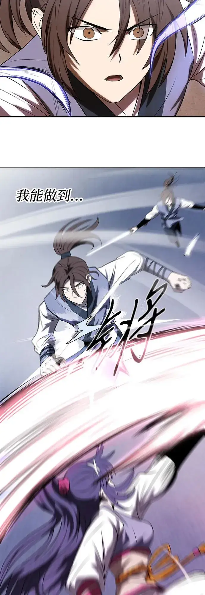 漫画《史无前例的剑术天才》第8话第26张图