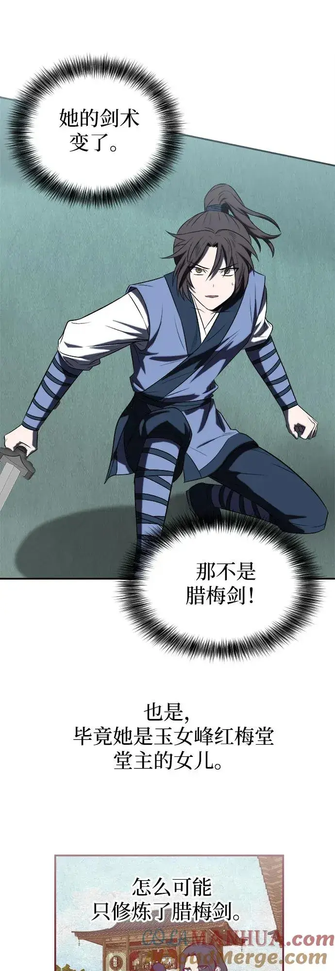 漫画《史无前例的剑术天才》第8话第28张图
