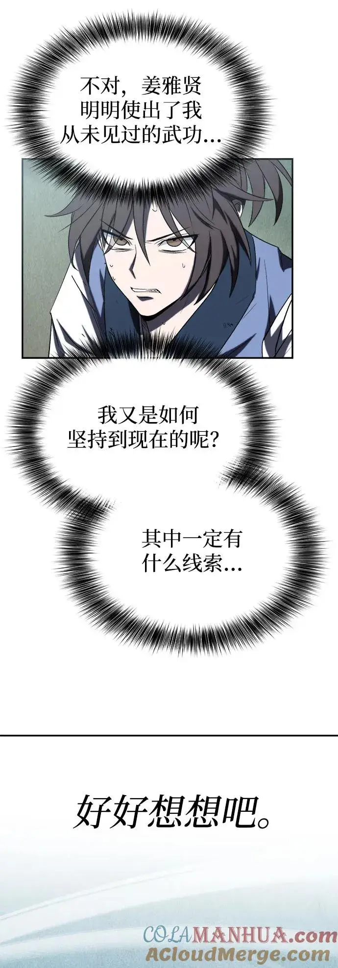 漫画《史无前例的剑术天才》第8话第31张图