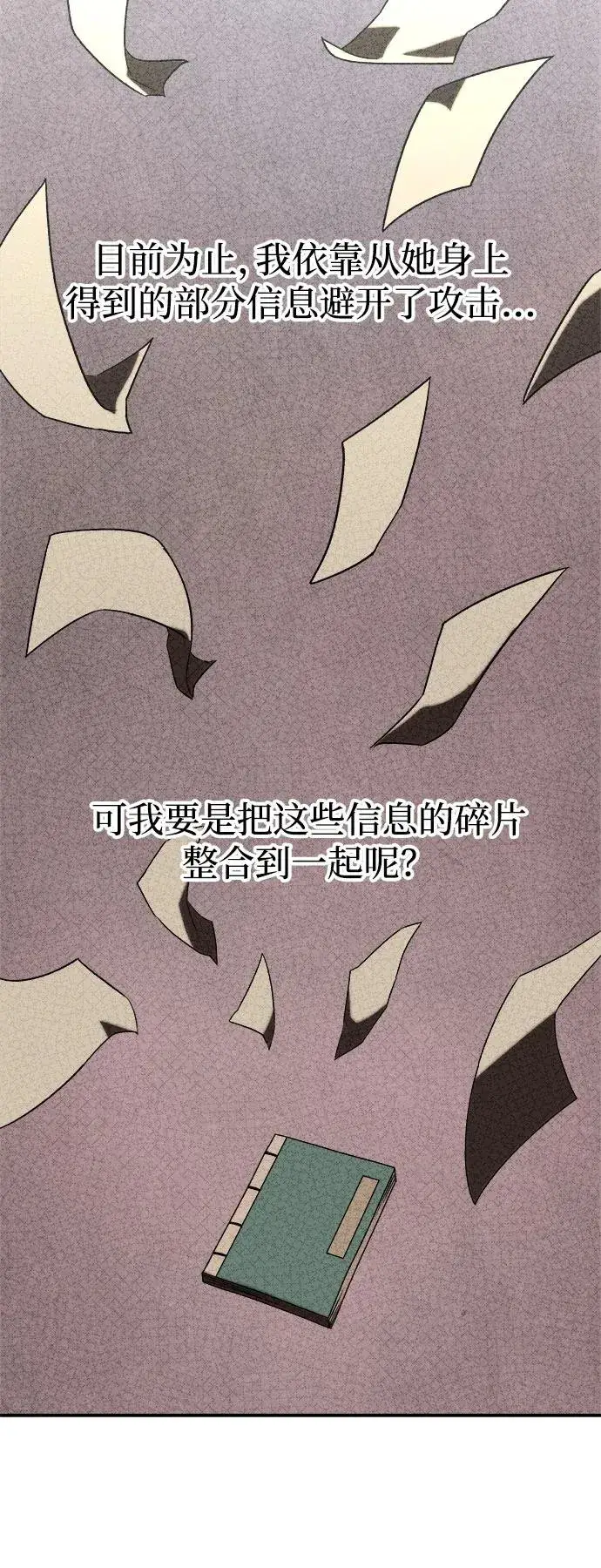 漫画《史无前例的剑术天才》第8话第38张图