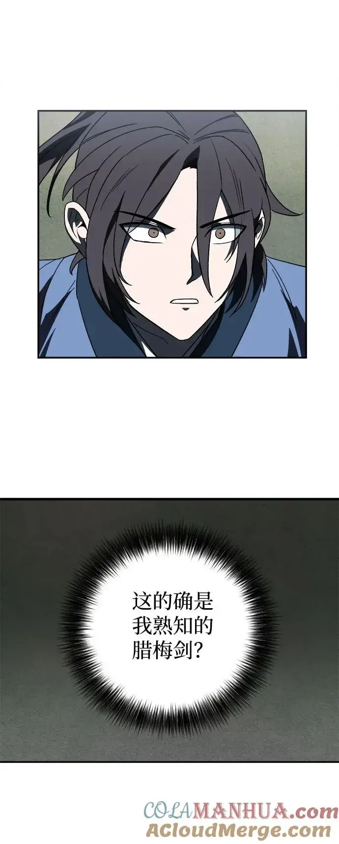 漫画《史无前例的剑术天才》第8话第40张图