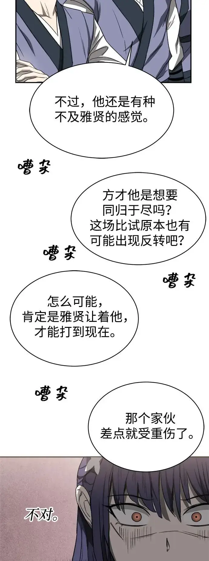 漫画《史无前例的剑术天才》第8话第51张图
