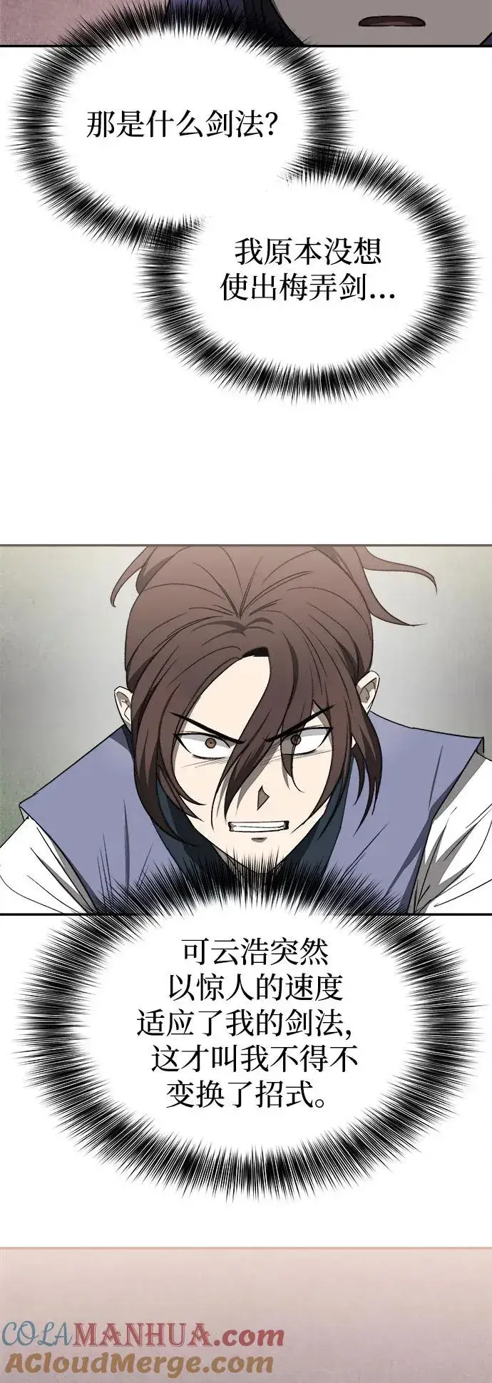 漫画《史无前例的剑术天才》第8话第52张图