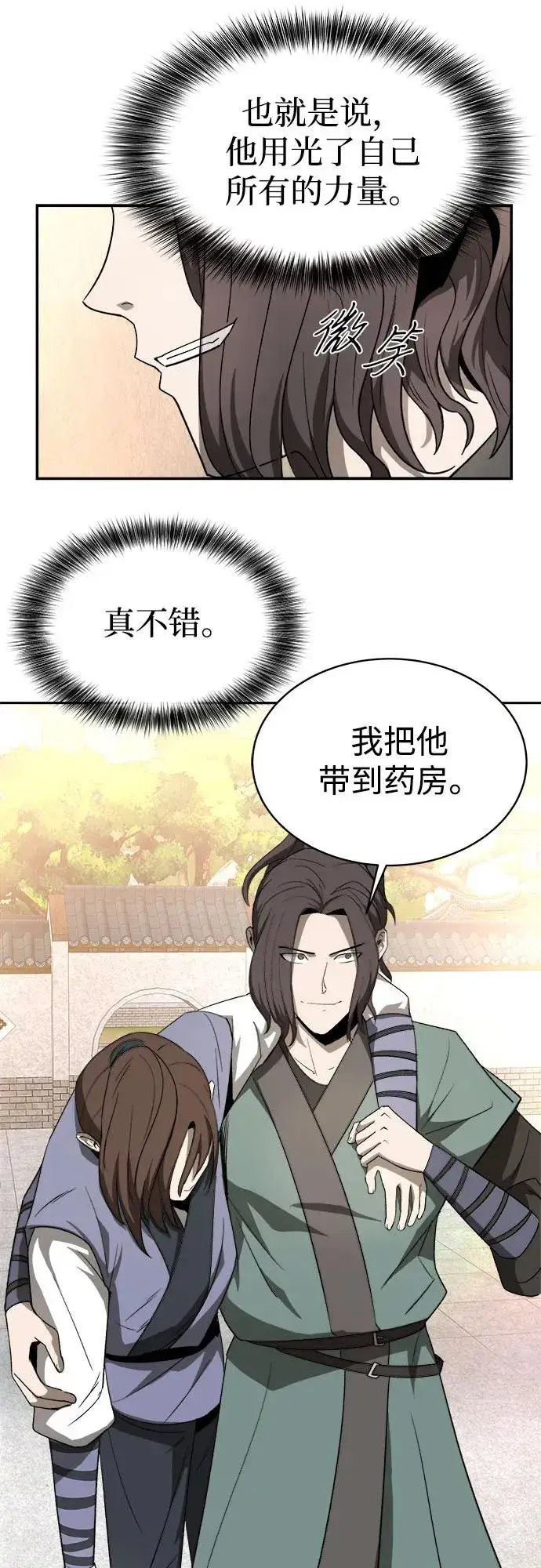 漫画《史无前例的剑术天才》第8话第56张图