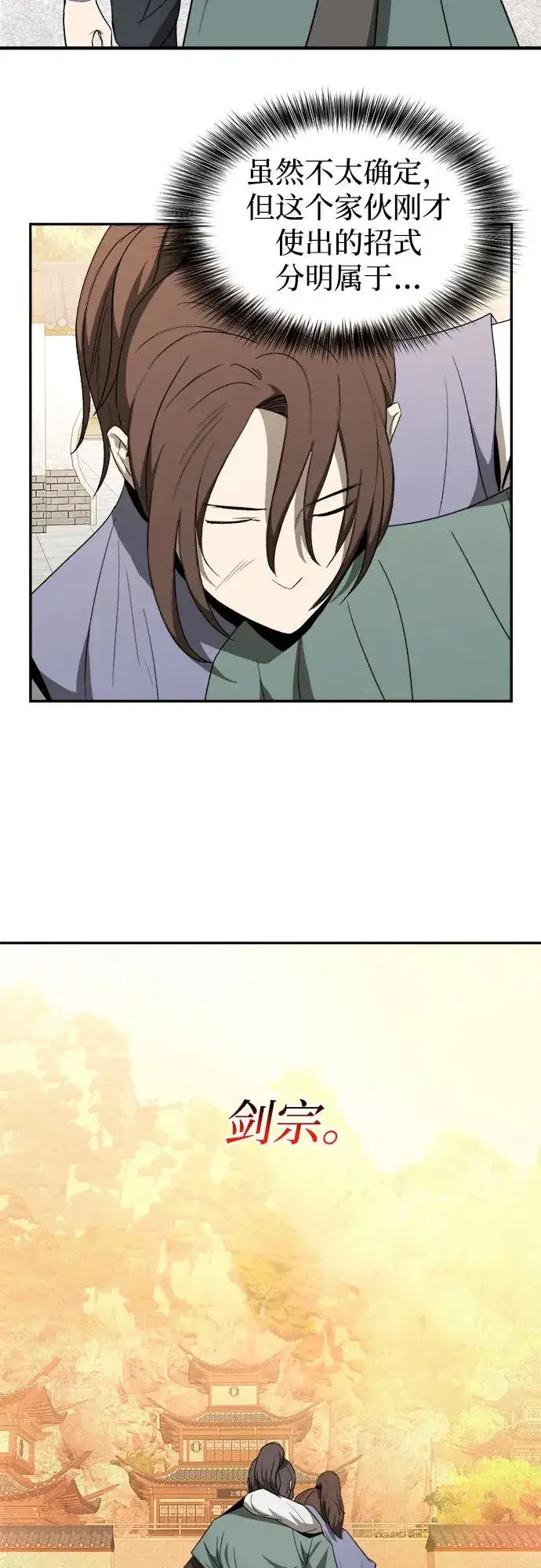 漫画《史无前例的剑术天才》第8话第57张图