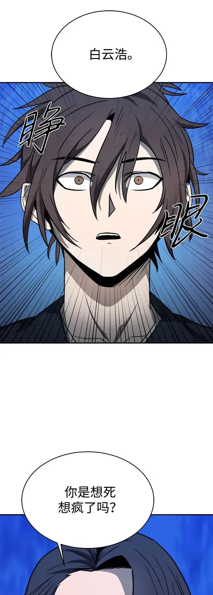 漫画《史无前例的剑术天才》第8话第59张图