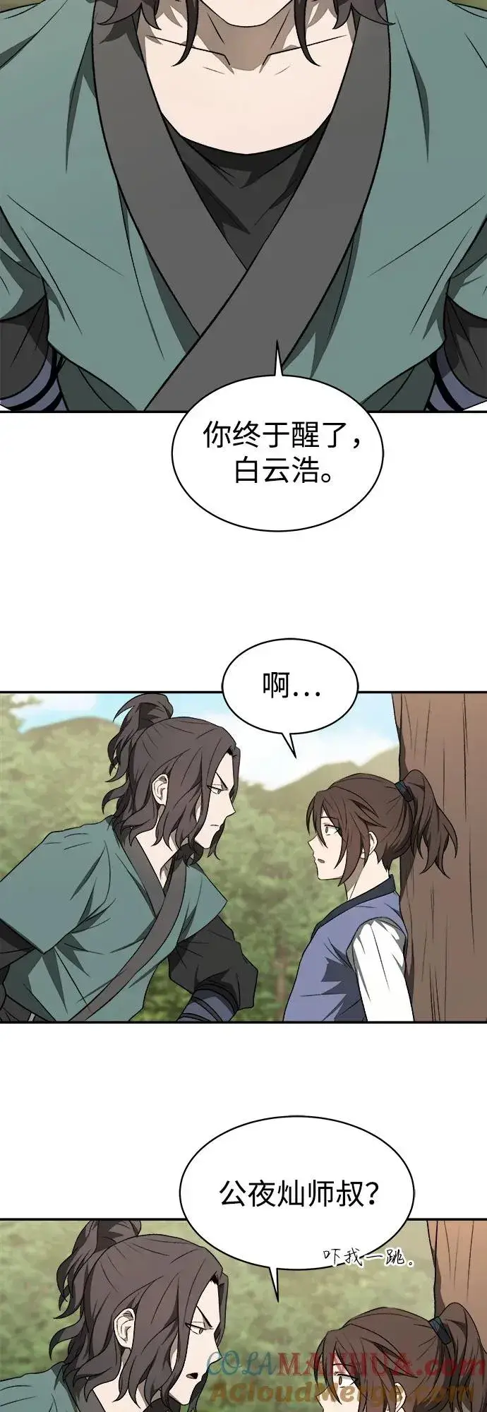 漫画《史无前例的剑术天才》第9话第10张图