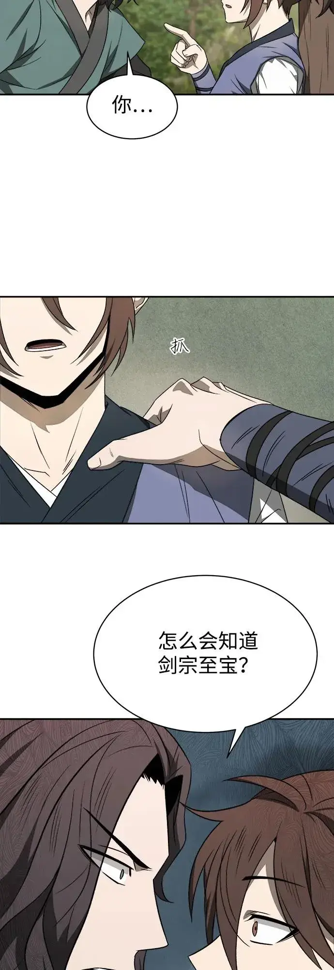 漫画《史无前例的剑术天才》第9话第11张图