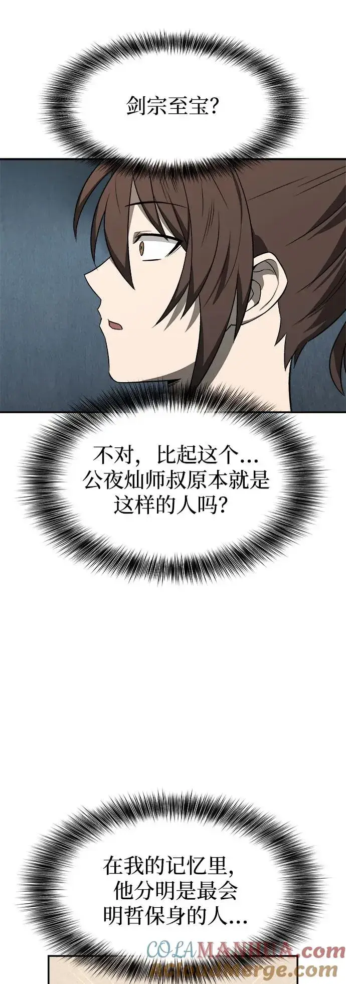 漫画《史无前例的剑术天才》第9话第13张图