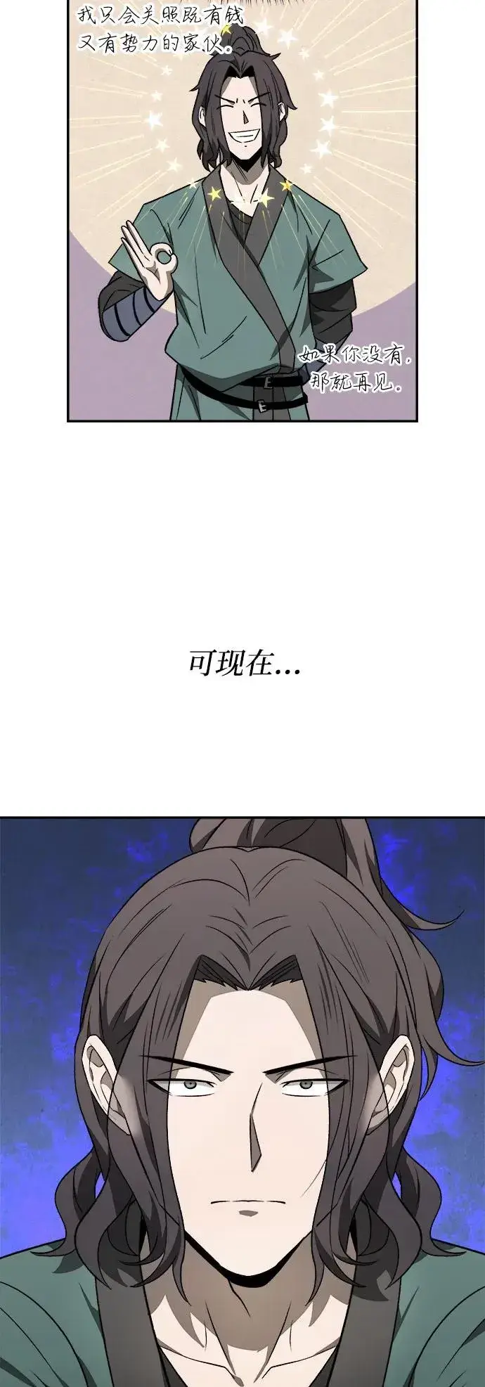 漫画《史无前例的剑术天才》第9话第14张图
