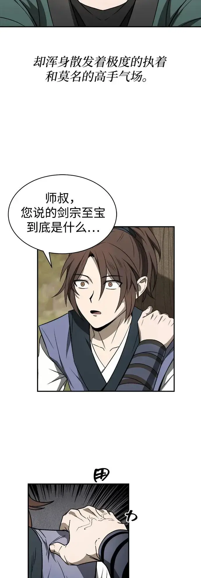漫画《史无前例的剑术天才》第9话第15张图