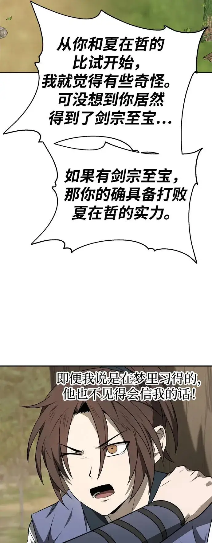 漫画《史无前例的剑术天才》第9话第17张图