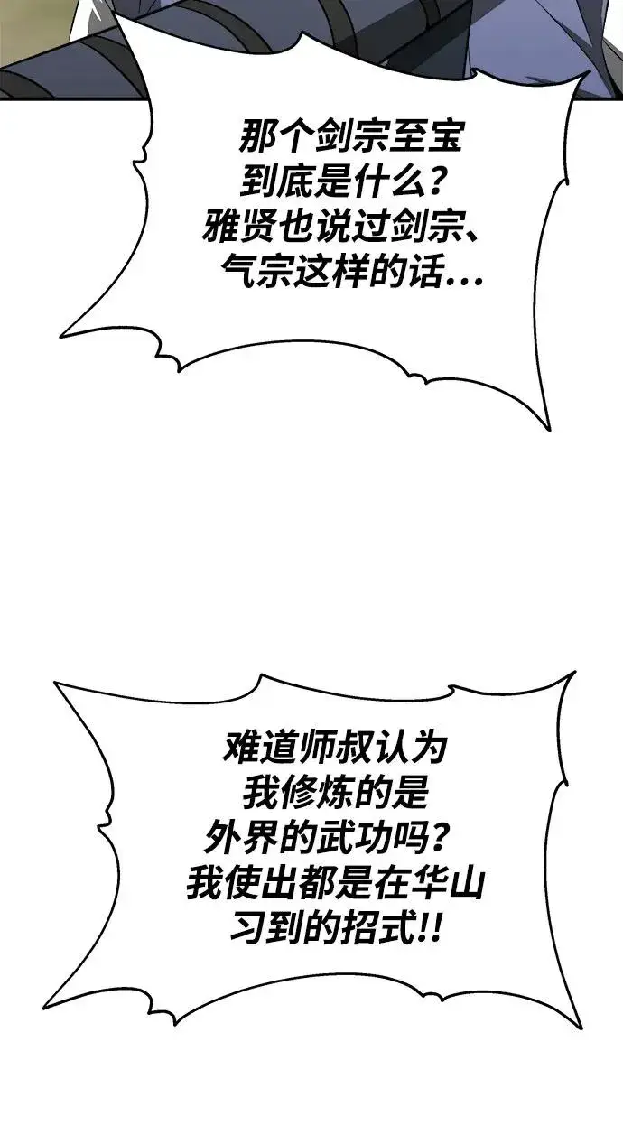 漫画《史无前例的剑术天才》第9话第18张图