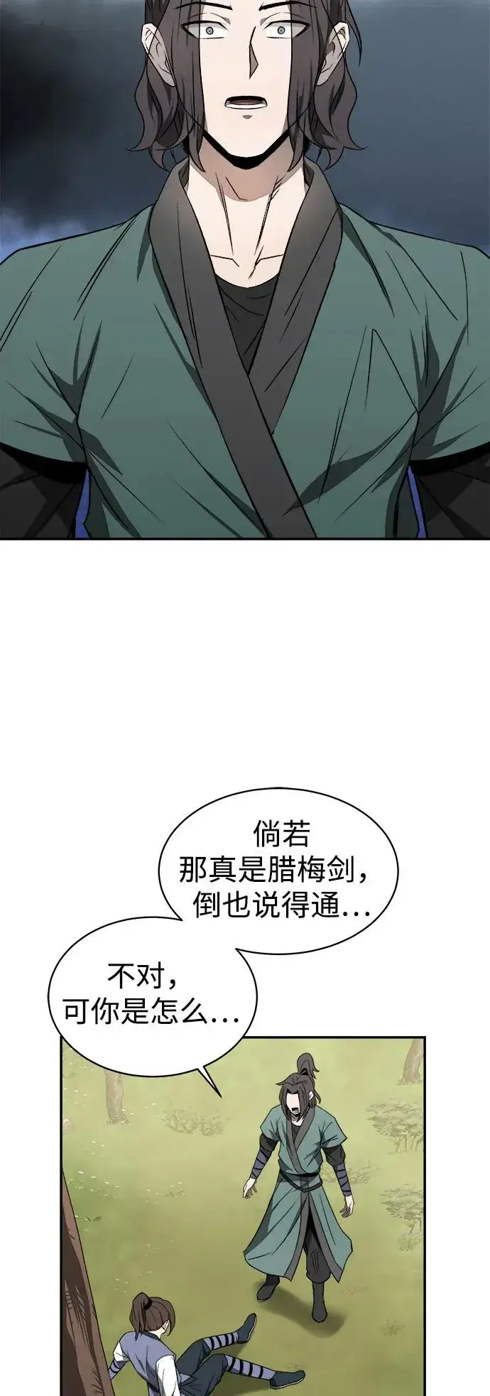 漫画《史无前例的剑术天才》第9话第23张图