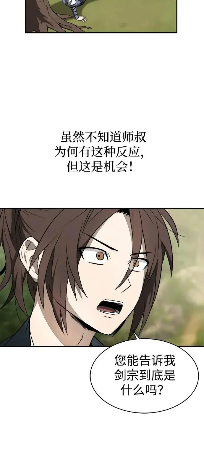 漫画《史无前例的剑术天才》第9话第24张图