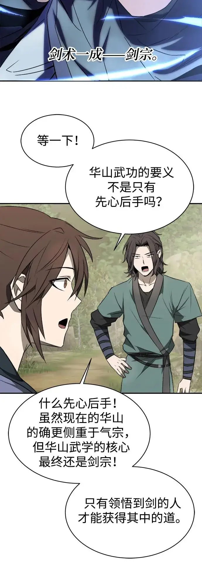 漫画《史无前例的剑术天才》第9话第27张图