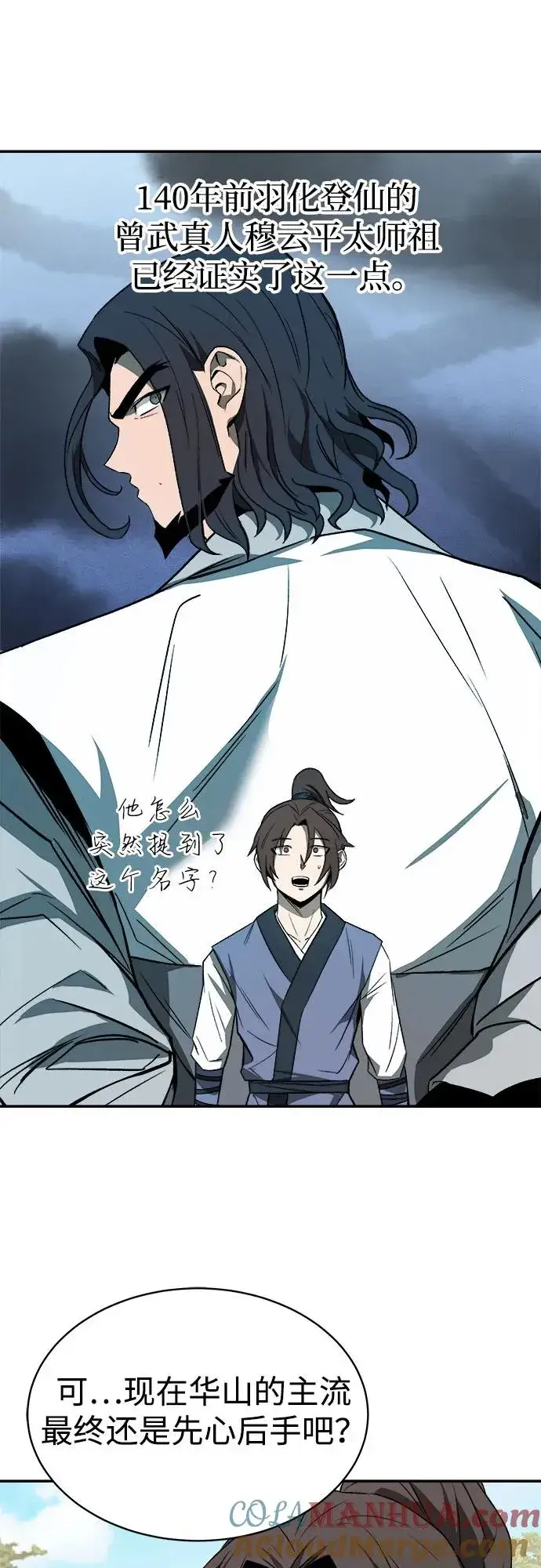 漫画《史无前例的剑术天才》第9话第28张图