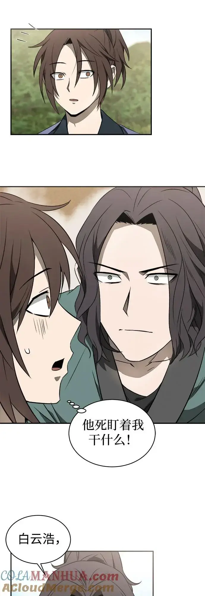 漫画《史无前例的剑术天才》第9话第31张图