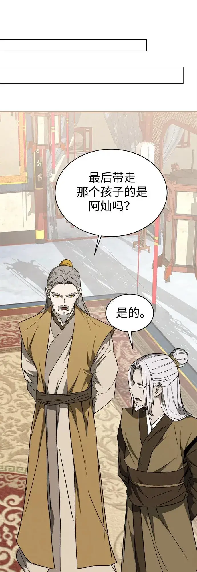漫画《史无前例的剑术天才》第9话第35张图